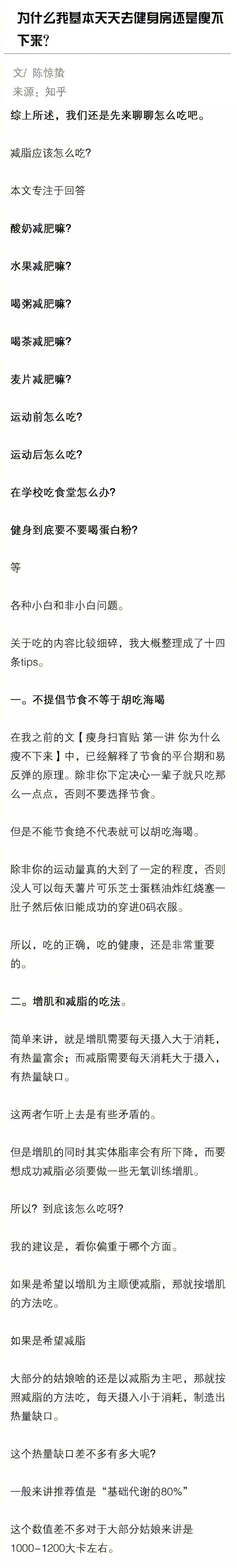 关于女生健身减肥的几点误区。（这就是一直瘦不下来的原因）~ ​​​​
