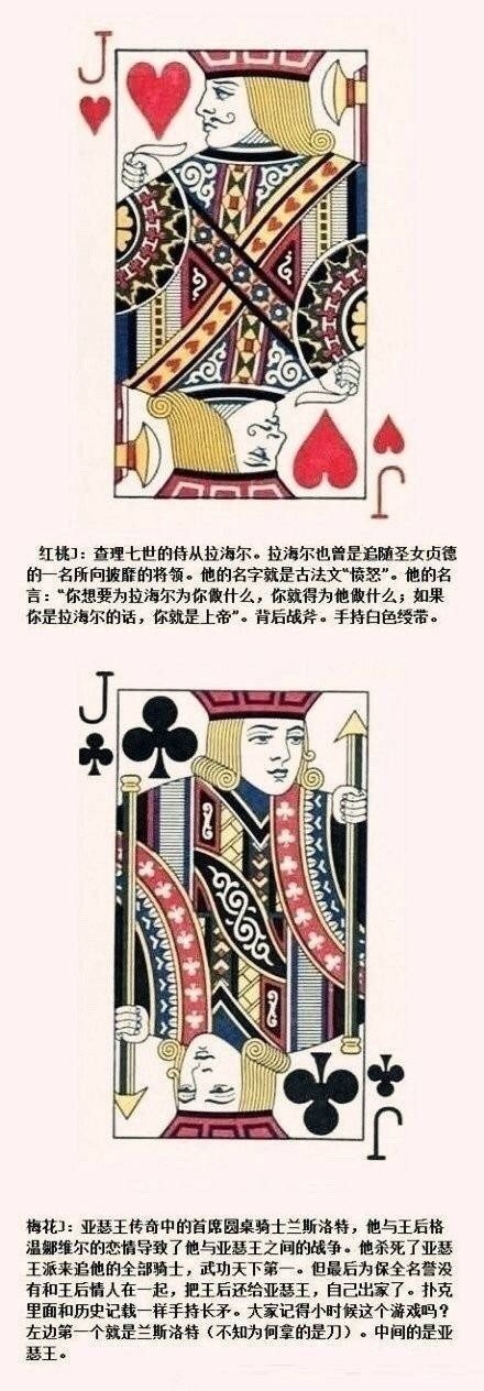 一直莫名喜欢黑桃K&amp;梅花Q 扑克里花牌的12个历史人物和故事↓