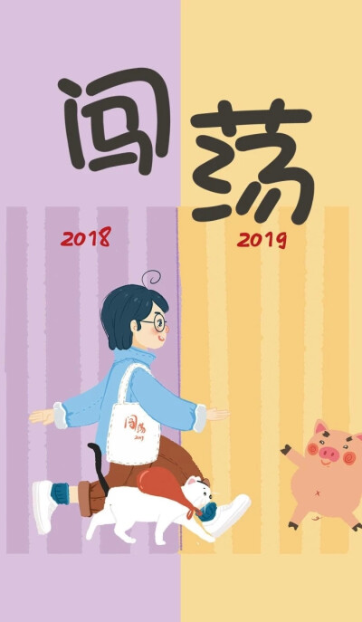 新年壁纸2019 新的一年加油鸭！