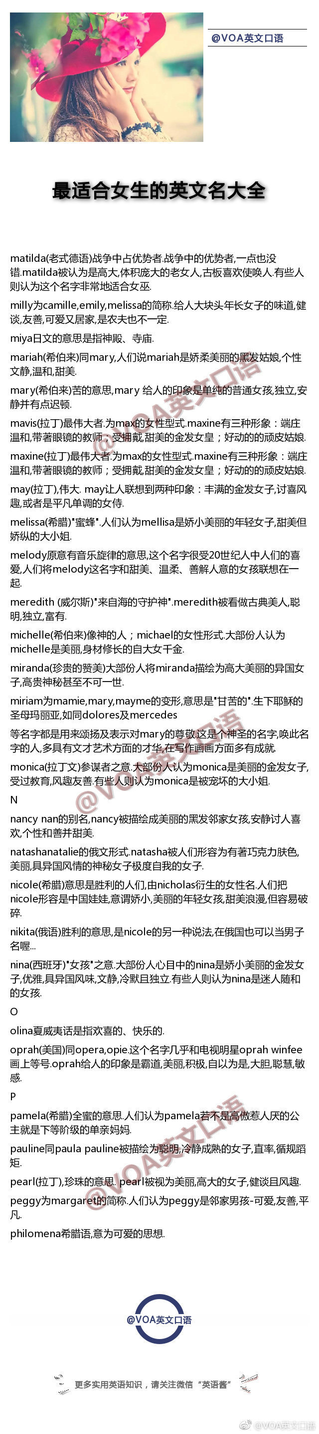 不要再乱取英文名字啦，最适合女生的英文名大全