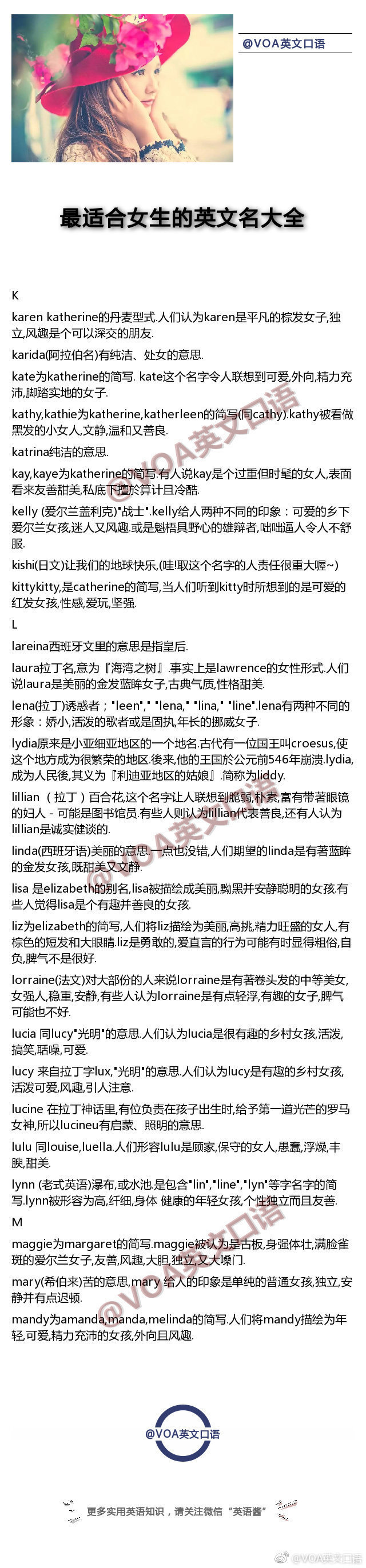 不要再乱取英文名字啦，最适合女生的英文名大全