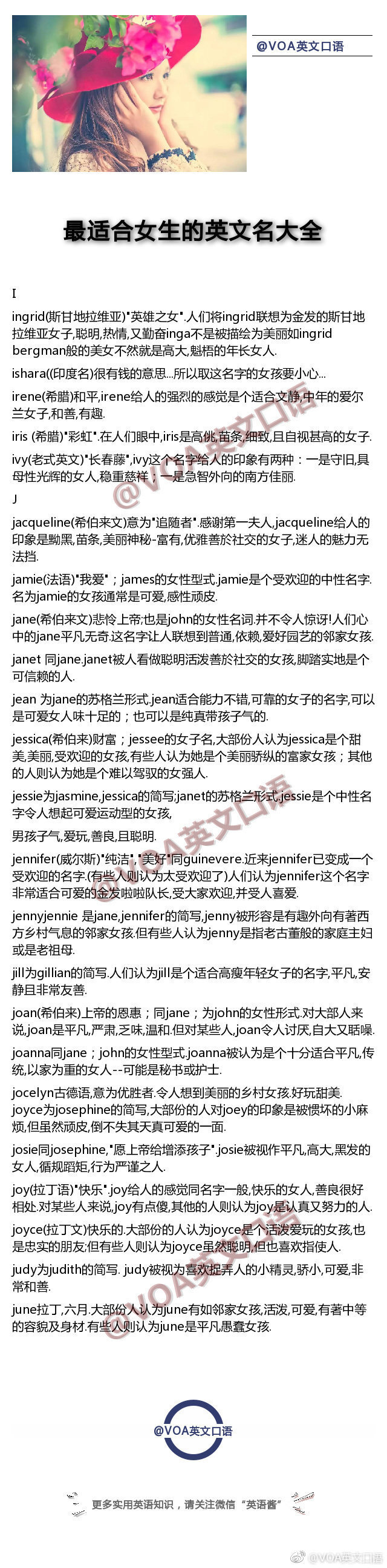 不要再乱取英文名字啦，最适合女生的英文名大全