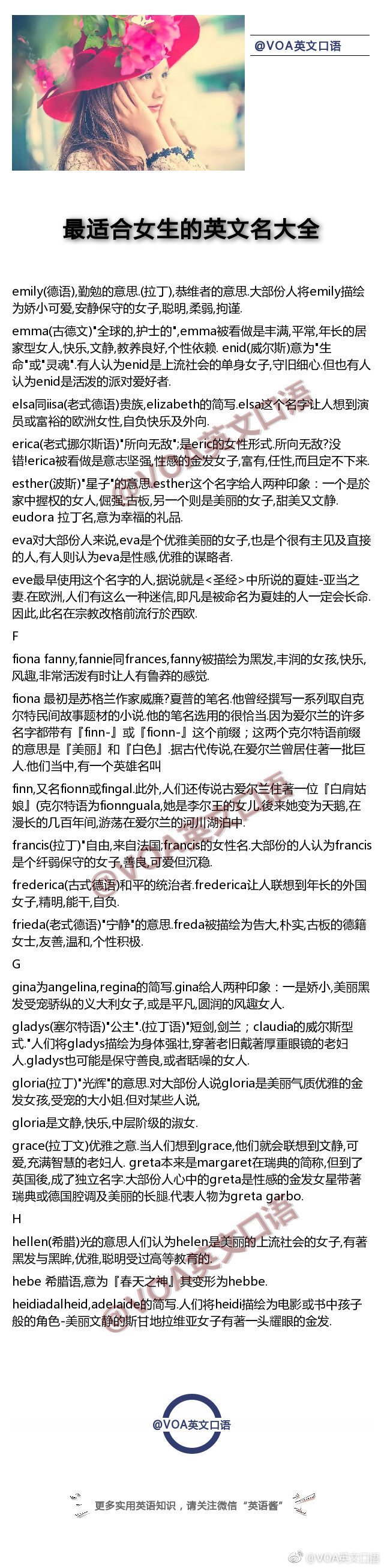 不要再乱取英文名字啦，最适合女生的英文名大全