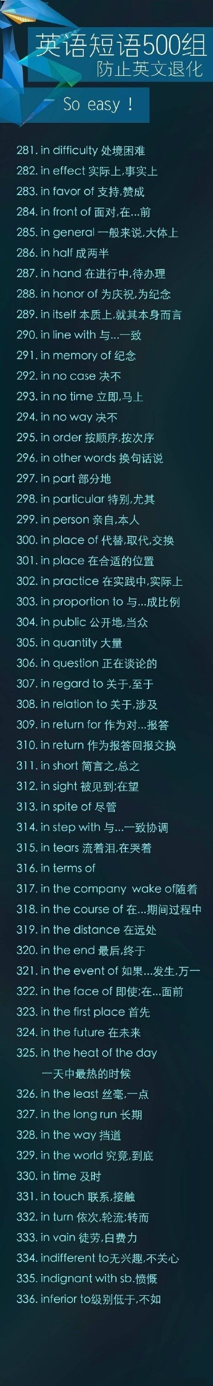 【常用英语短语500组】童鞋们，有木有发现自己的英语退化，赶紧来看看这些常用短语，复习复习吧！实在太有用了，没看过的赶紧拿走，花上5分钟，让你英语作文提高一个层次，童鞋们赶紧马着学习起来吧！ ​​​​
