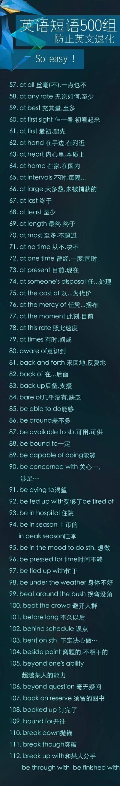 【常用英语短语500组】童鞋们，有木有发现自己的英语退化，赶紧来看看这些常用短语，复习复习吧！实在太有用了，没看过的赶紧拿走，花上5分钟，让你英语作文提高一个层次，童鞋们赶紧马着学习起来吧！ ​​​​
