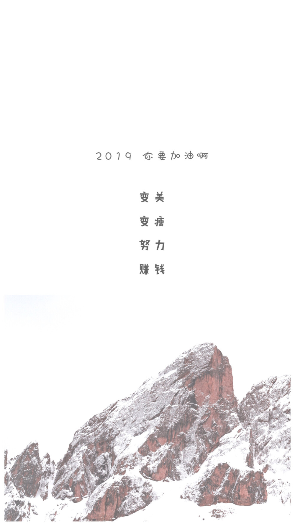 2019 加油