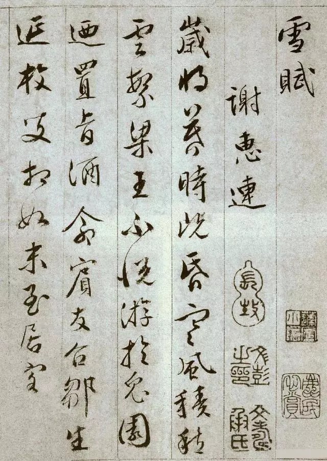 明代 文彭《雪赋》之一
文彭（1498-1573）中国明代篆刻家、书法家。字寿承，号三桥，别号渔阳子、三桥居士、国子先生，今江苏苏州人。明代“吴门四家”文徵明的长子。书法初学钟、王，后效怀素，晚年则全学过庭，而尤精于篆、隶。文彭书《雪赋》纸本，共11页，每页纵20.5厘米，横13.5厘米，现藏于辽宁省博物馆。