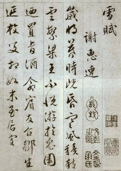 明代 文彭《雪赋》之一
文彭（1498-1573）中国明代篆刻家、书法家。字寿承，号三桥，别号渔阳子、三桥居士、国子先生，今江苏苏州人。明代“吴门四家”文徵明的长子。书法初学钟、王，后效怀素，晚年则全学过庭，…