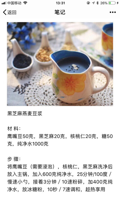 黑芝麻豆浆