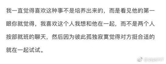 我一直觉得感情这种事不是培养出来的，而是看见他的第一眼就知道，我喜欢他，我想和他在一起。