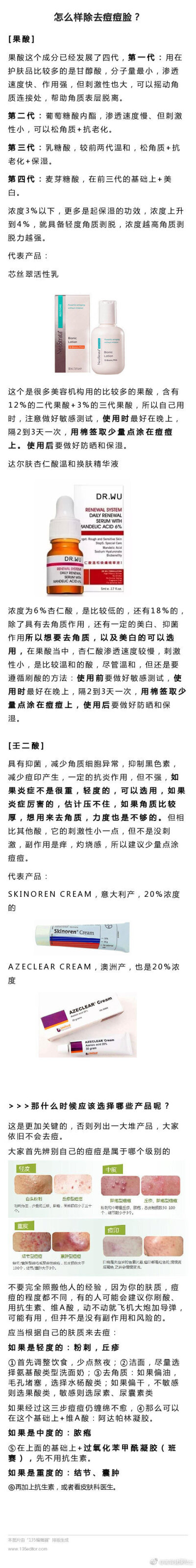 痘痘脸必看！ 有哪些好物可以去除脸上的痘痘？ ​​​​
