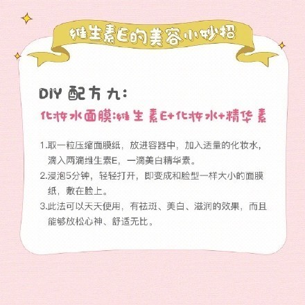 维生素E的9个小妙招，，坚持使用皮肤会越来越好哦~ ​​​​
