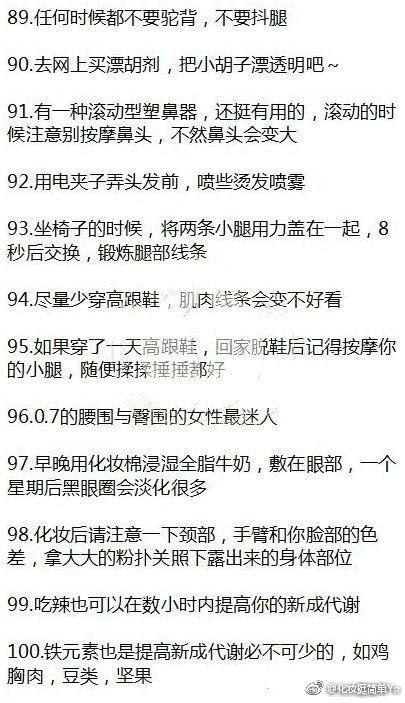 这100条让你变美提升气质的健康养生小知识，女人们一定要看！！再不看就晚了！赶紧收！！！
