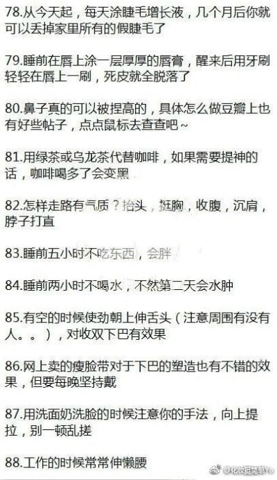 这100条让你变美提升气质的健康养生小知识，女人们一定要看！！再不看就晚了！赶紧收！！！
