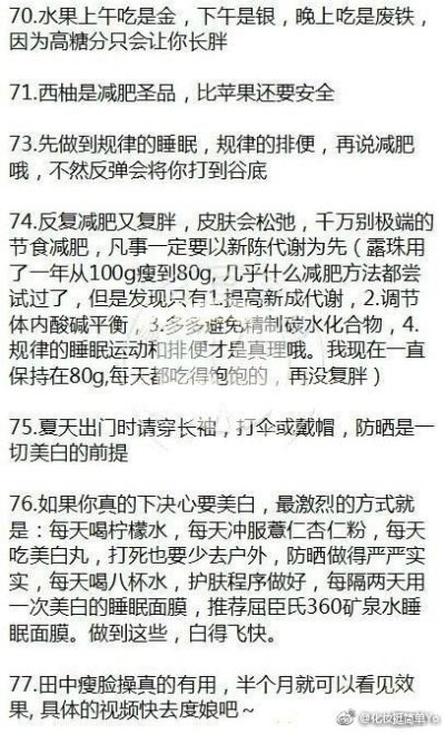 这100条让你变美提升气质的健康养生小知识，女人们一定要看！！再不看就晚了！赶紧收！！！
