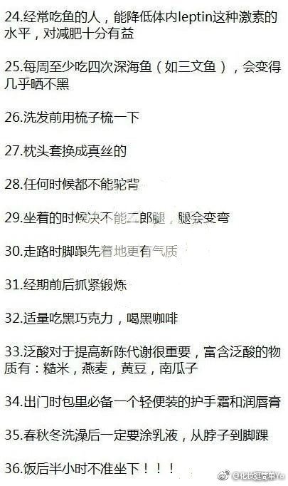 这100条让你变美提升气质的健康养生小知识，女人们一定要看！！再不看就晚了！赶紧收！！！
