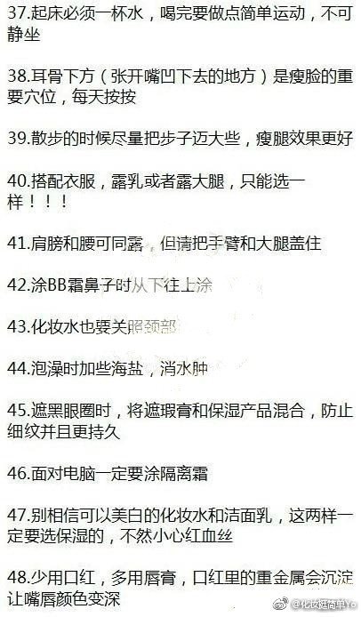 这100条让你变美提升气质的健康养生小知识，女人们一定要看！！再不看就晚了！赶紧收！！！
