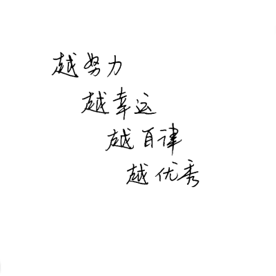 愿喜./文字背景图/勿盗勿二转