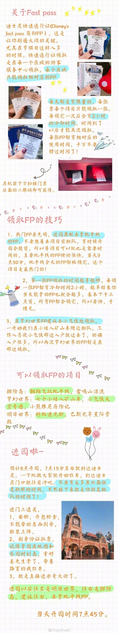 【上海迪士尼游玩攻略】在节假日一天刷完18个项目~攻略中包含领取FP技巧，刷大项几乎无排队。希望对伙伴们的游玩能有帮助，愿你能有奇妙的一天作者：Angelinazll