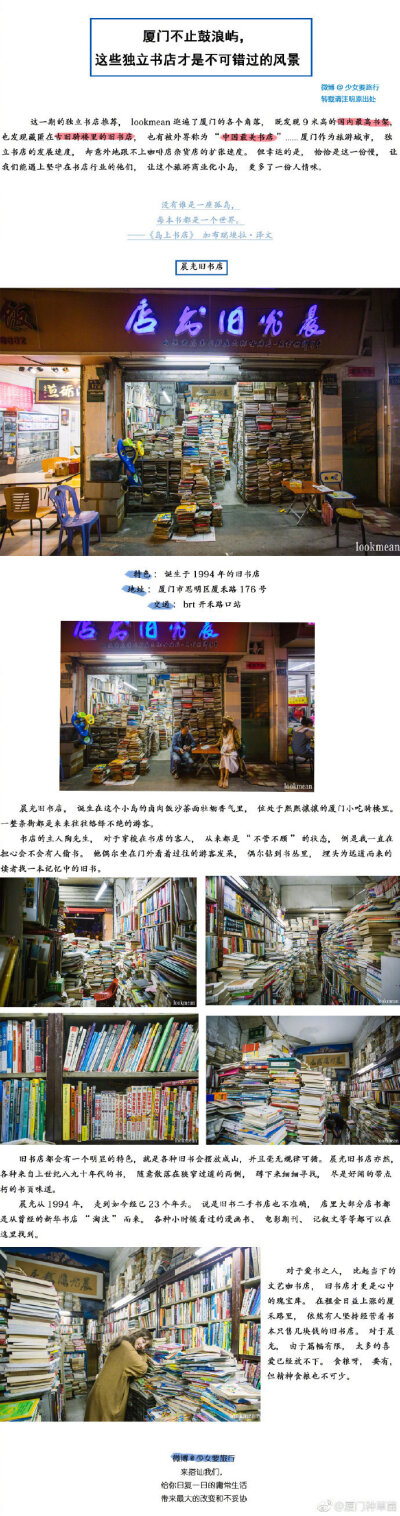 【厦门不可错过的独立书店合集】厦门不止鼓浪屿，还有这些不可错过的风景，去这些地方看看真正文艺的厦门吧！厦门作为旅游城市，独立书店的发展速度，却意外地跟不上咖啡店杂货店的扩张速度。但幸运的是，恰恰是这一…