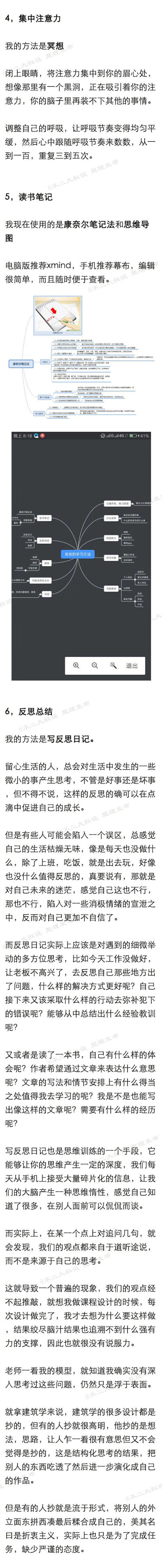 你有什么值得分享的高效学习方法？ ​​​​
