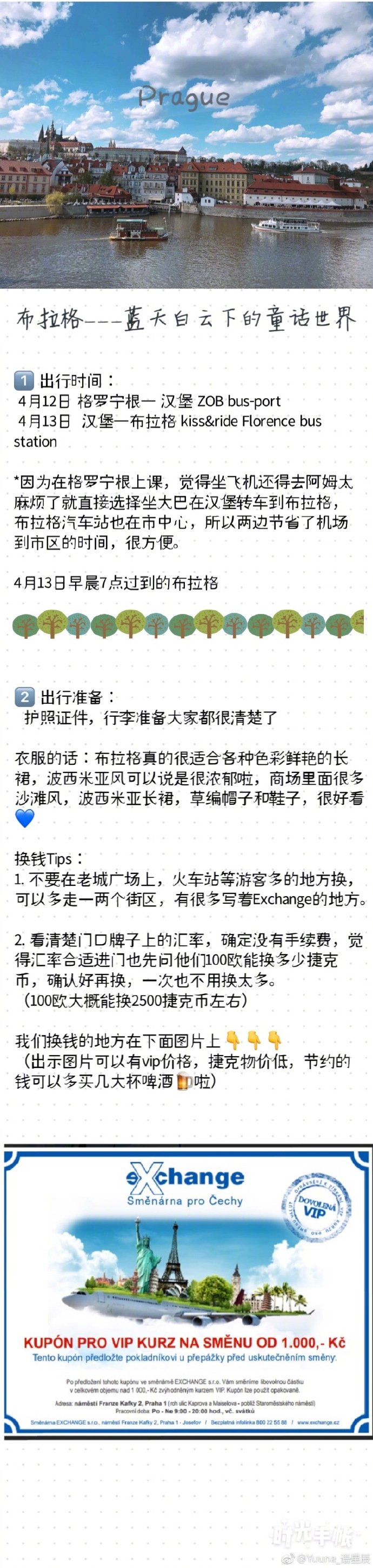 史上最小众的布拉格旅游作为一名欧洲长期土著村民拖了好久的欧洲攻略第一篇 不是最详细但求最新颖??（其他巴塞罗那，巴黎，柏林，阿姆，南法意大利的游记..想在9月去南韩之前安排）分享来自：Yuuna_语星辰 哪里换捷克币最划算（内附可出示的图片有VIP换钱价）、哪里拍照好看、如何避开游客店跟着本地Foodie不踩雷、 布拉格最文艺的街区，好看好吃的探店布拉格竟然藏了个小越南村 &amp;汉堡市惊现深夜童话世界和四层爆浆汉堡P1 捷克行前准备，换钱攻略P2 汉堡市深夜游乐场和好吃的汉堡店P3、4 布拉格景点和好看的拍照地推荐P6 探索布拉格 越南村 sapa 