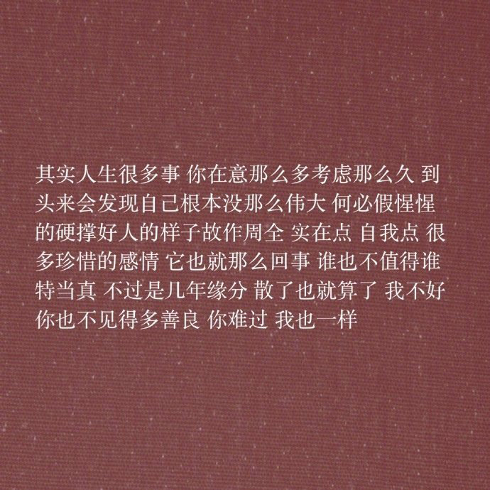 青春转瞬即逝，不要浪费在虚耗你的人身上，给不起婚姻的暧昧请离开，感情最怕拖着。