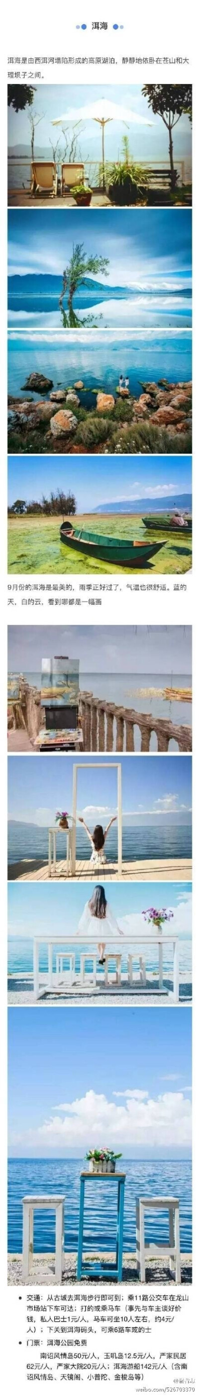 分享一篇去云南，这10个地方是万万不可错过的①泸沽湖 ②洱海 ③大理古城 ④苍山 ⑤丽江古城 ⑥元阳梯田 ⑦东川红土地 ⑧梅里雪山 ⑨玉龙雪山 ⑩束河古镇