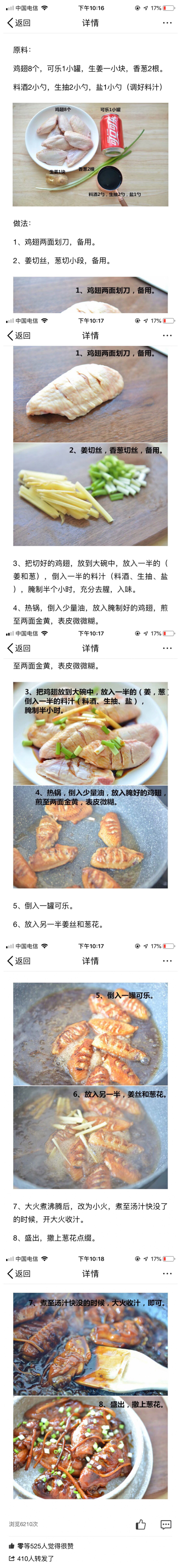 姜丝可乐鸡翅