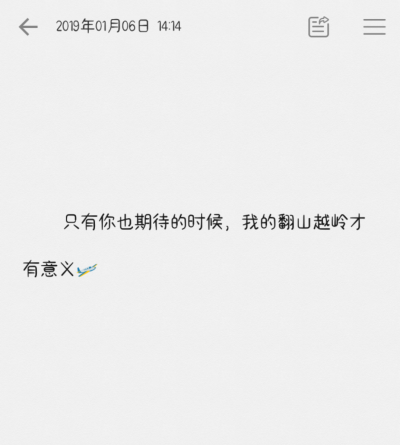  唯有你也想见我的时候，我们的见面才有意义