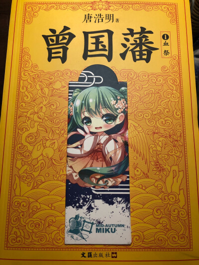 曾国藩1⃣️血祭