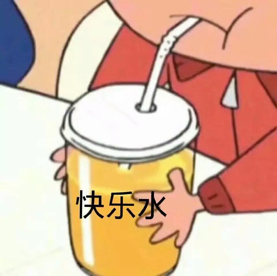 肥宅快乐图