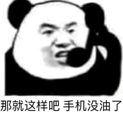 肥宅快乐图