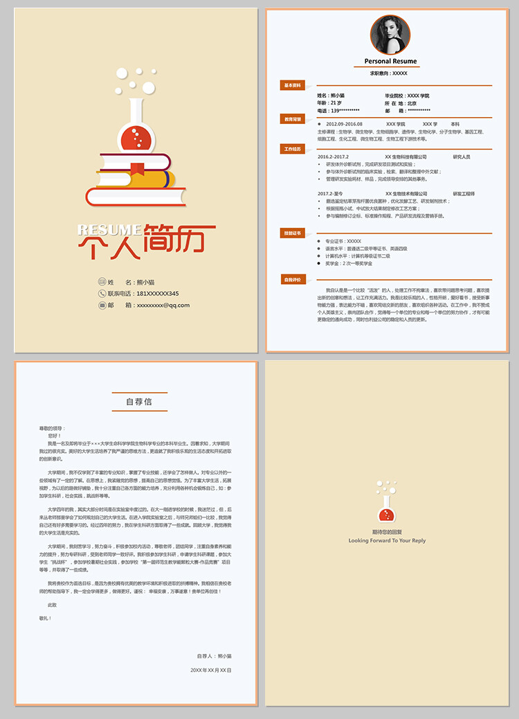 生物工程化学化工专业毕业生个人求职简历模板