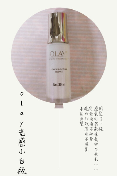 olay 光感小白瓶