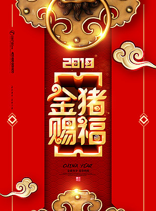 2019猪年金猪贺岁迎春纳福新年海报