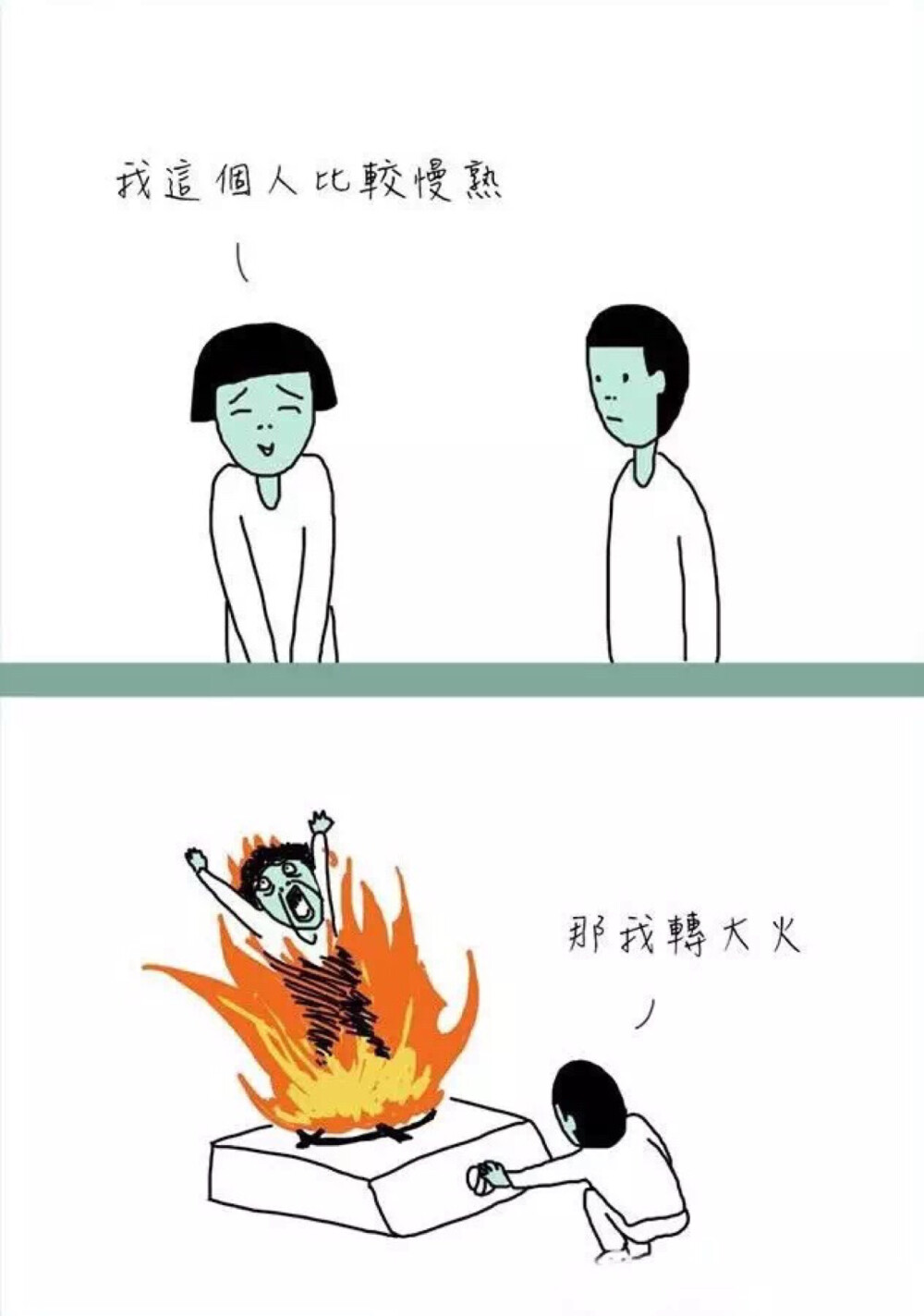 台湾爆笑漫画