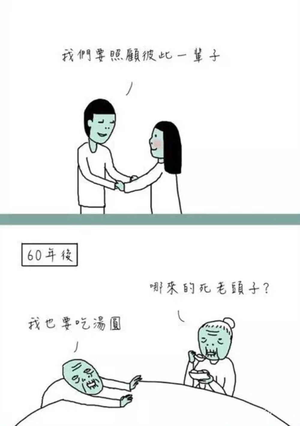 台湾爆笑漫画