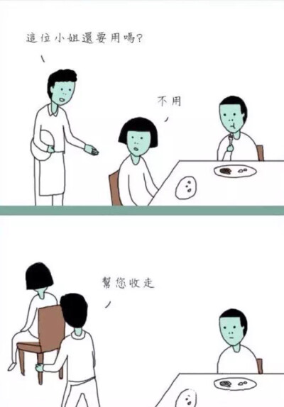 台湾爆笑漫画