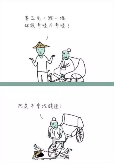 台湾爆笑漫画