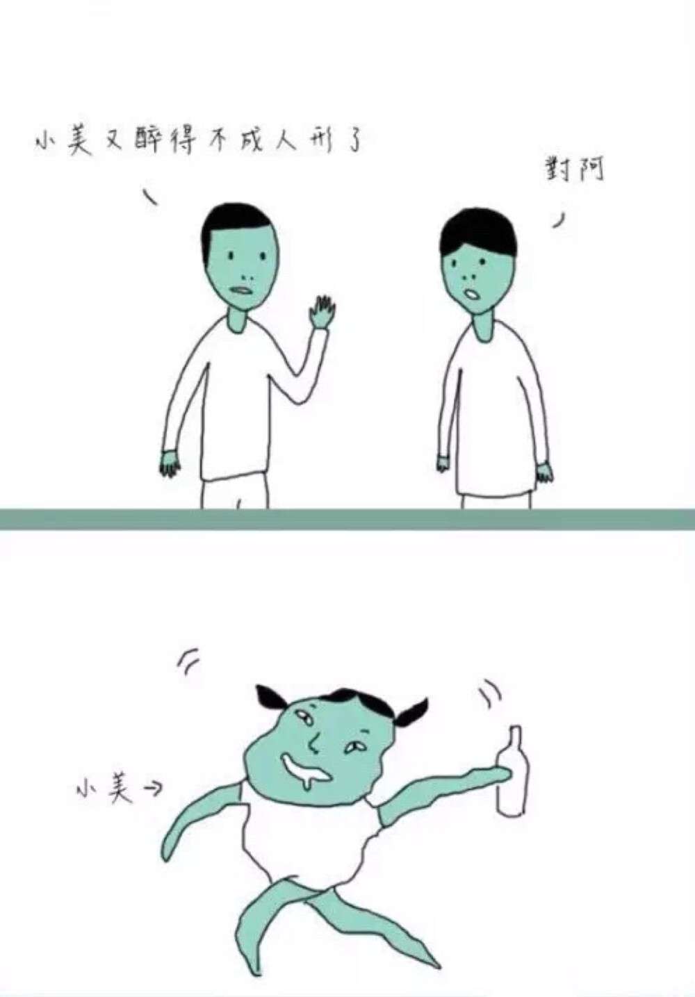 台湾爆笑漫画