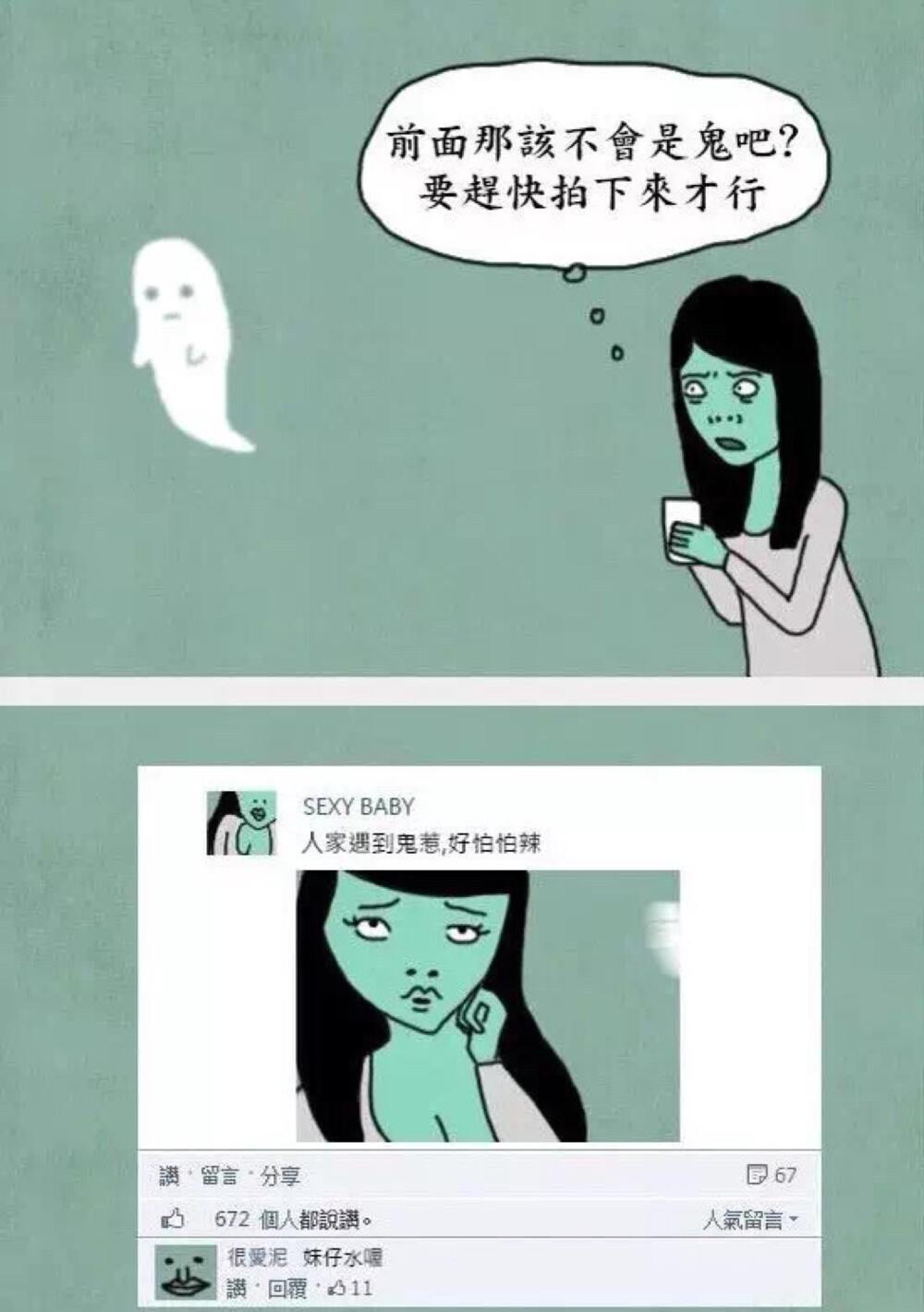 台湾爆笑漫画