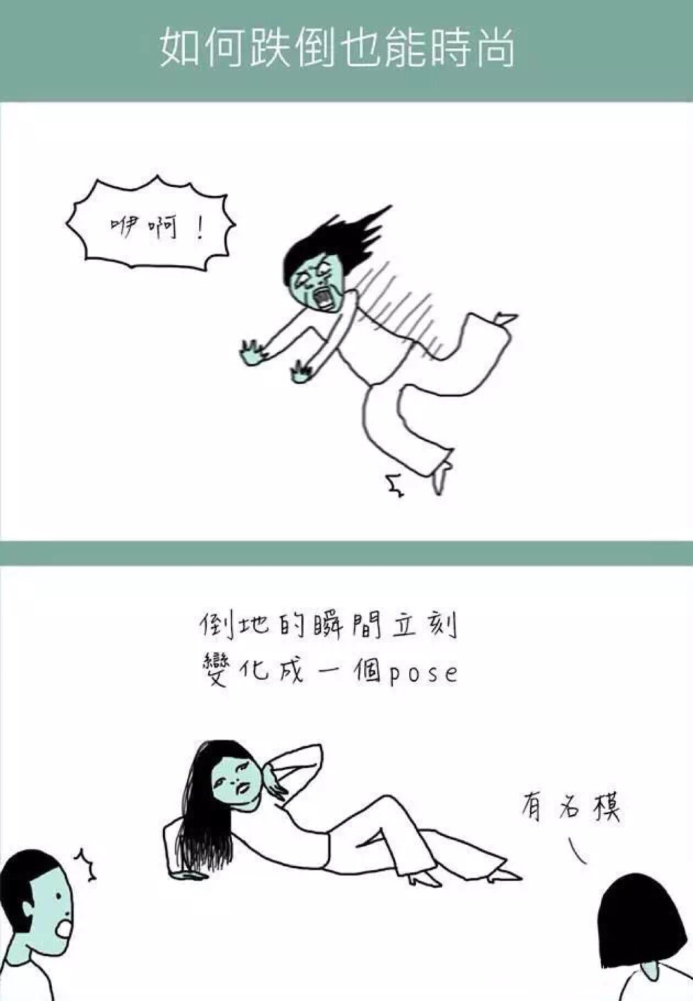 台湾爆笑漫画