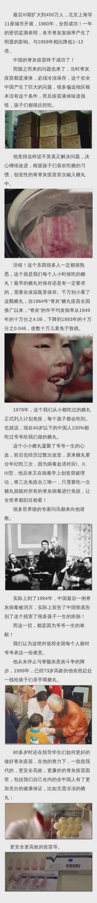 顾方舟去世也许你可能不太熟悉他的名字，但你一定知道糖丸。先生一路走好！！！#送别糖丸爷爷#