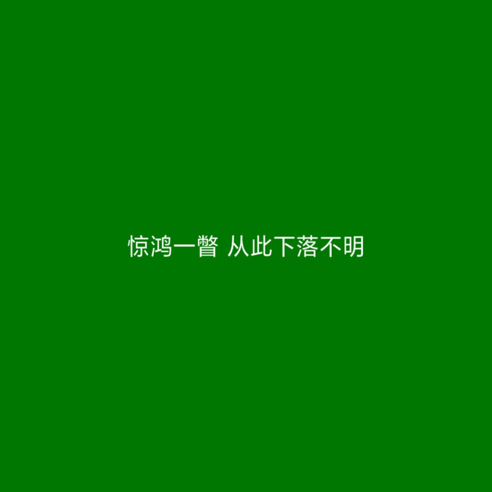 原谅色 绿色 背景图 头像