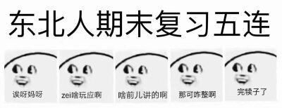 翻译：我的天/ 这是什么/ 什么时候讲的/ 怎么办啊/ 凉了凉了