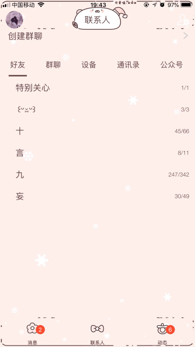 美化主题 iOS