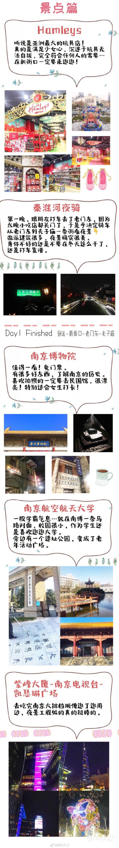 【南京吃喝玩乐】请收下六天的南京攻略✔️一定还会再去的✔️人间难免破碎泥泞，因我喜新恋旧，不应尘俗，喜欢带着耳机在旅行中寻找答案。via：钟以0_0