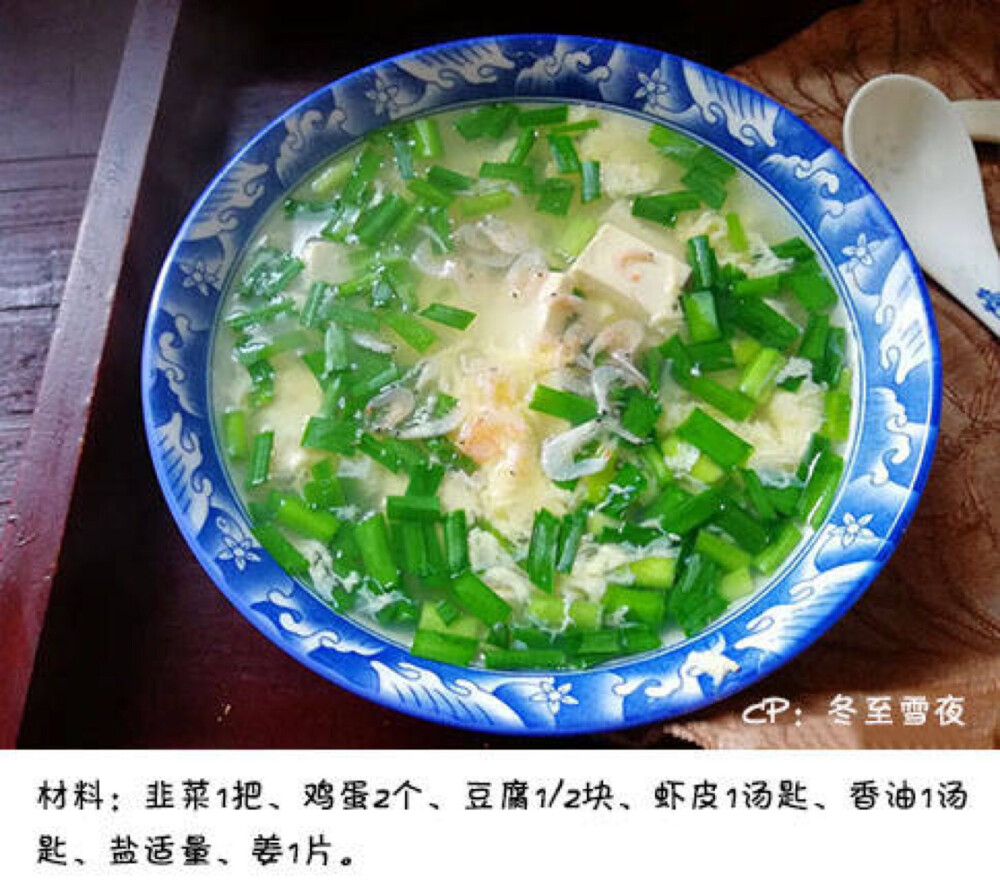 【韭菜豆腐蛋花汤】味道清淡鲜美，还能去肝火呢。 ​ ​​​​