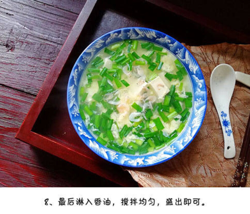 【韭菜豆腐蛋花汤】味道清淡鲜美，还能去肝火呢。 ​ ​​​​